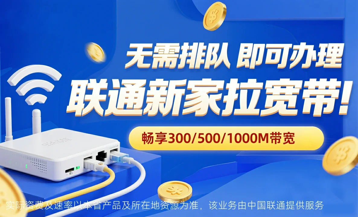 于洪区中国联通